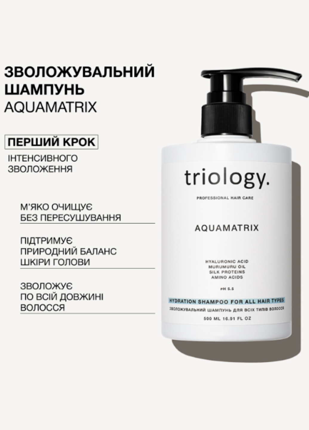 Зволожувальний шампунь для всіх типів волосся AQUAMATRIX 2321