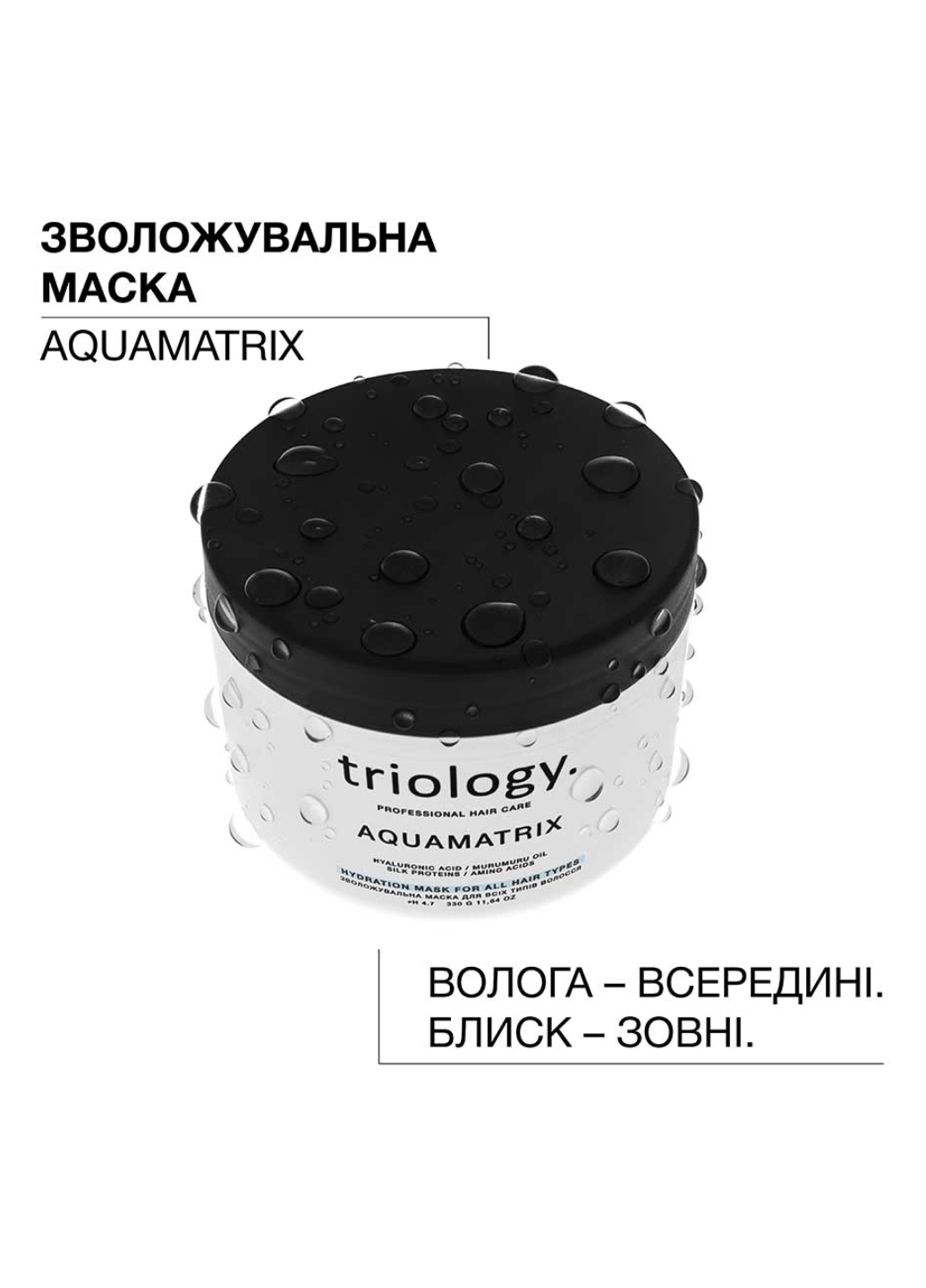 Зволожувальна маска для всіх типів волосся AQUAMATRIX 2323