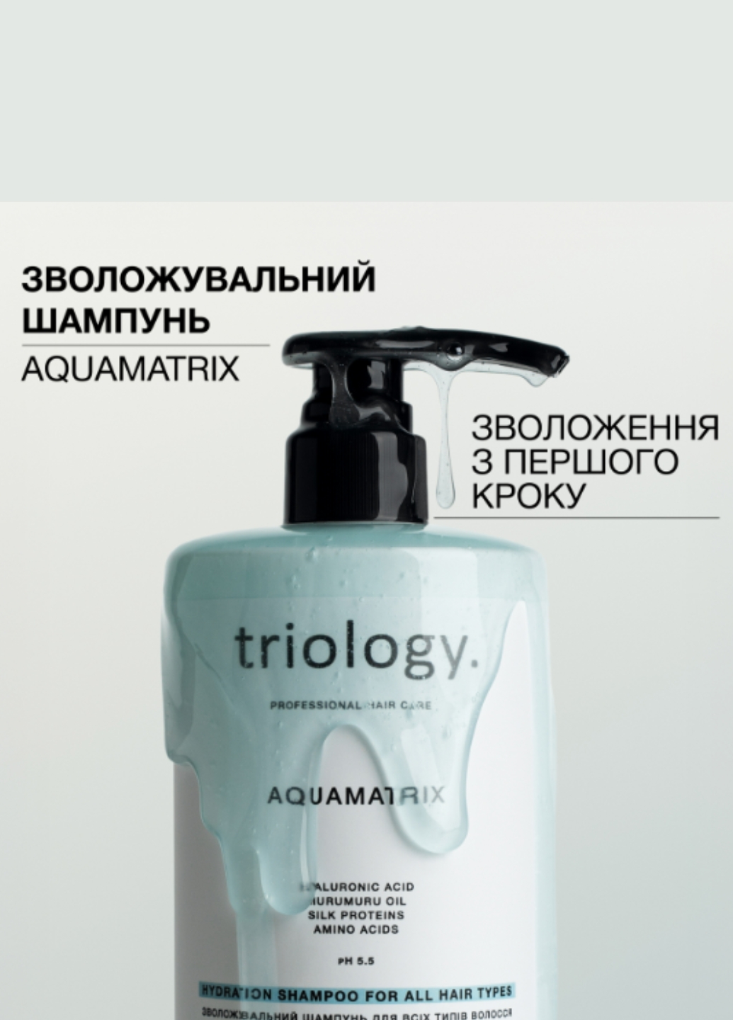 Зволожувальний шампунь для всіх типів волосся AQUAMATRIX 2321